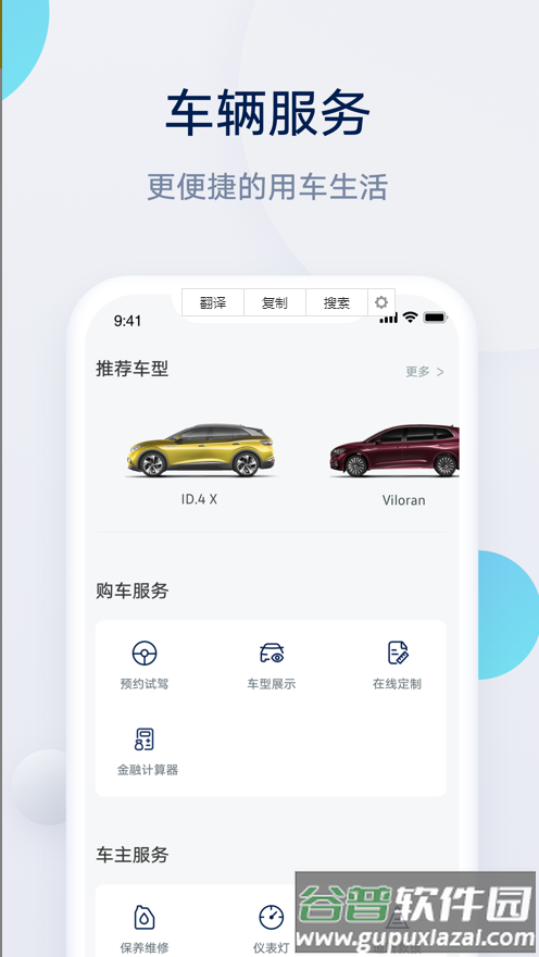 上汽大众app下载截图1