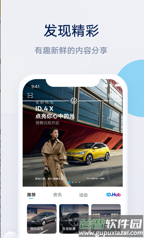 上汽大众app下载截图2