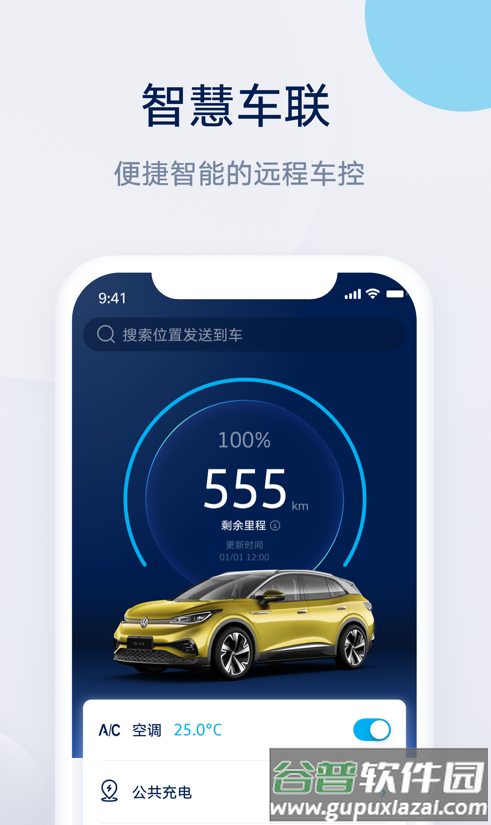 上汽大众app下载截图4