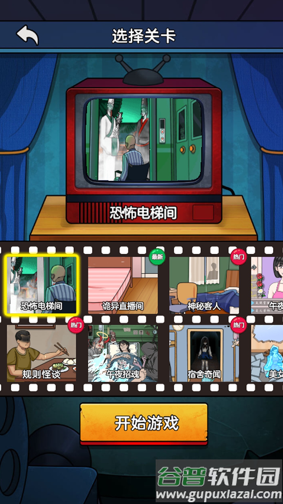 恐怖电梯间截图4
