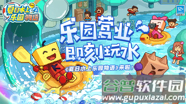 夏日水上乐园物语下载截图1