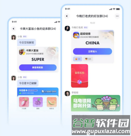 超级链接社群软件