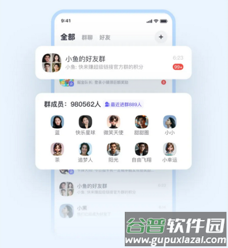 超级链接社群软件