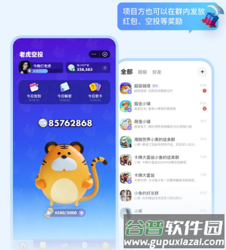 超级链接社群软件