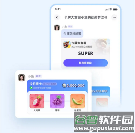 超级链接社群软件