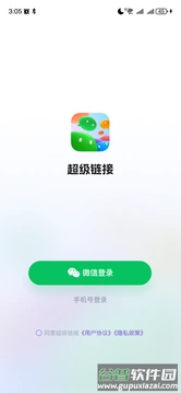 超级链接社群软件截图1