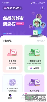 超级链接社群软件截图2