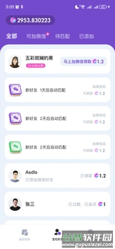 超级链接社群软件截图3