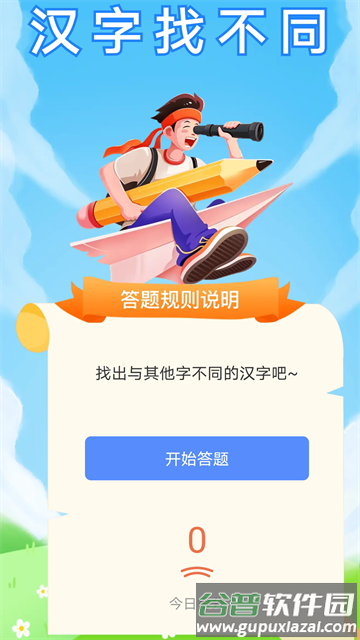 乐在答题官方版