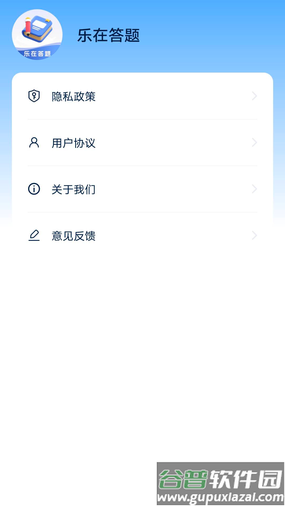 乐在答题官方版截图1