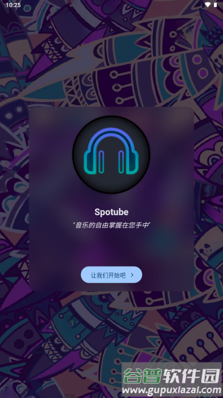 Spotify X免费版