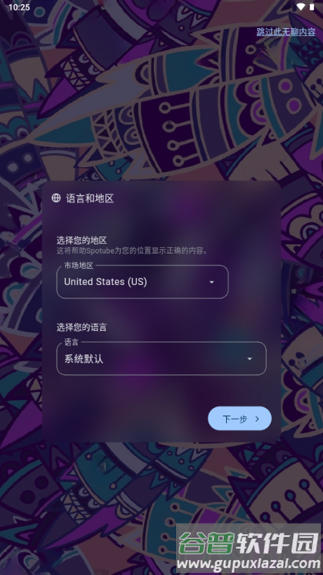 Spotify X免费版