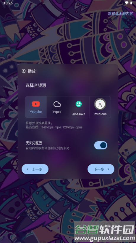 Spotify X免费版