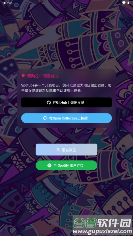 Spotify X免费版
