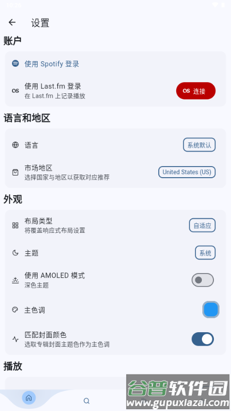 Spotify X免费版截图4