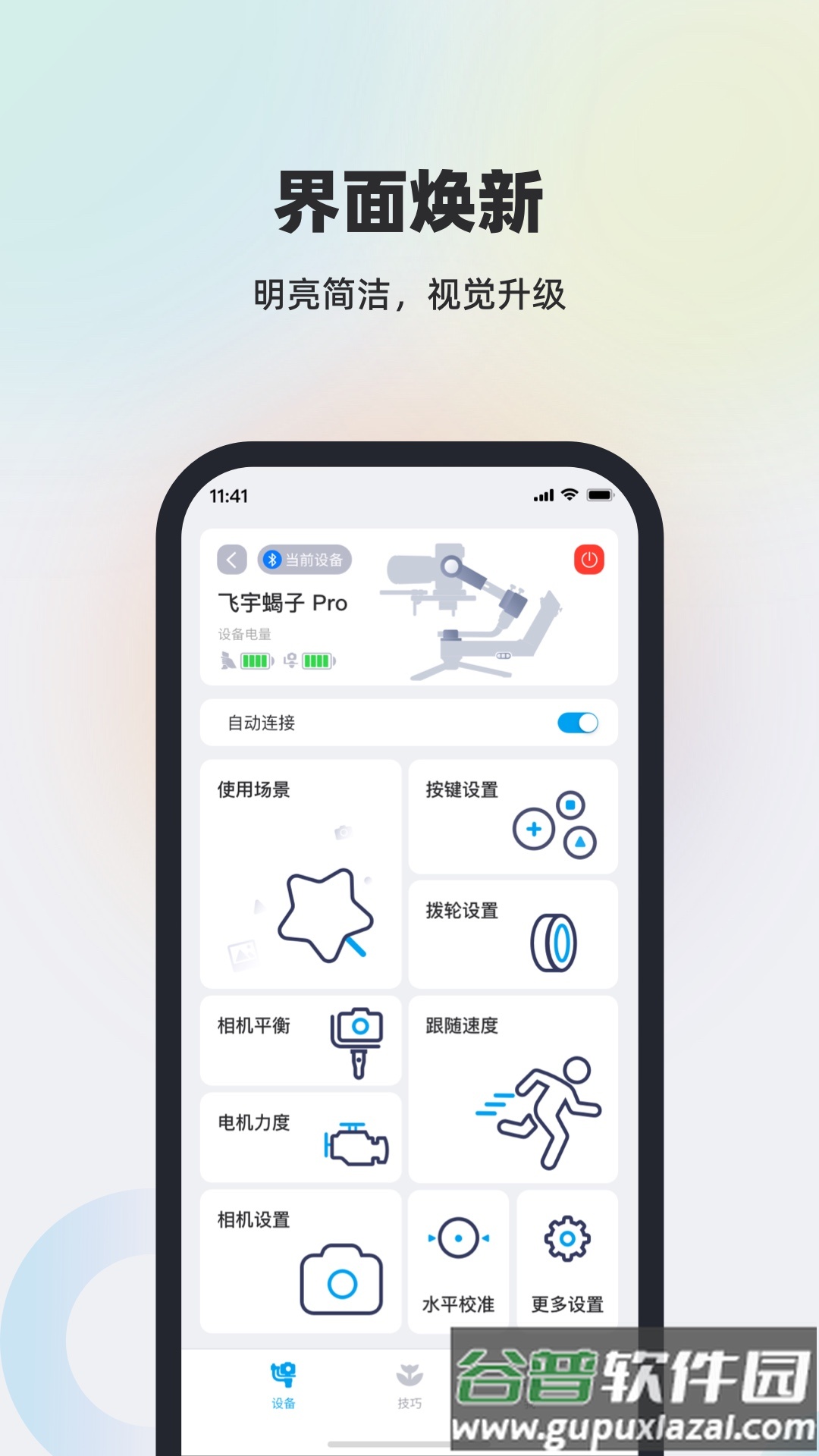 Feiyu SCORP app截图1
