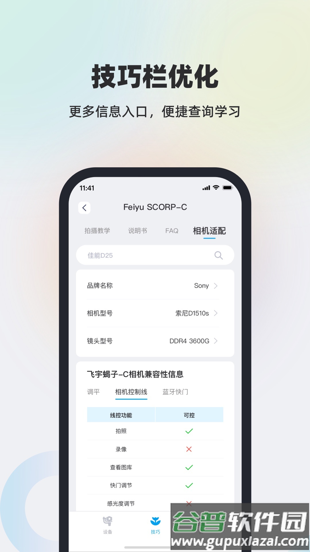 Feiyu SCORP app截图3