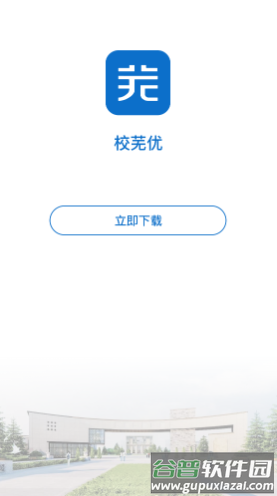 校芜优app下载