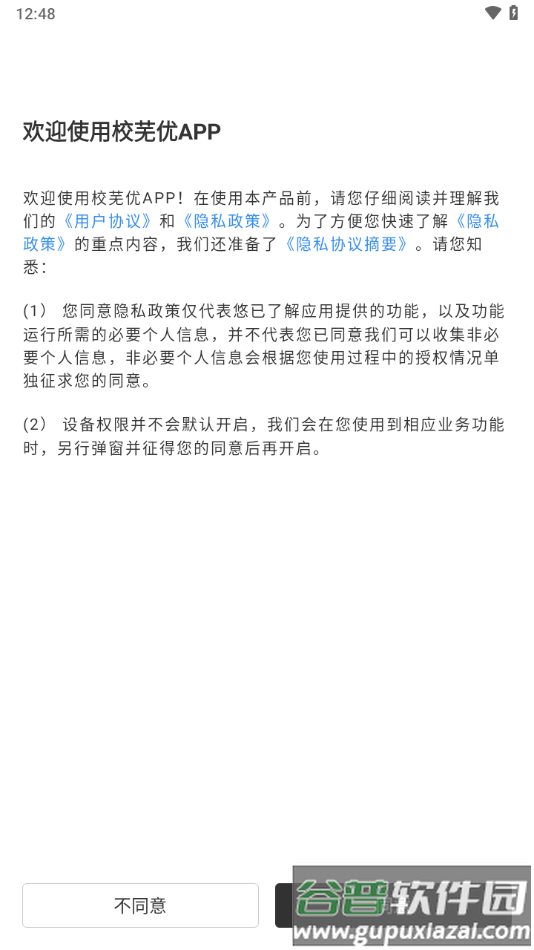 校芜优app下载截图1