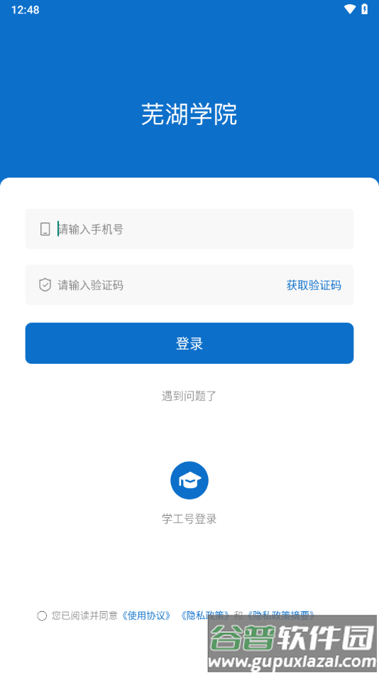 校芜优app下载截图2
