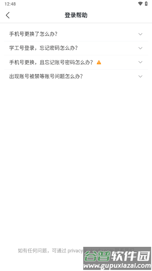 校芜优app下载截图3