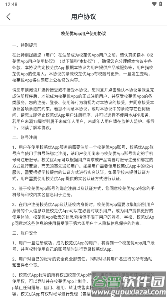校芜优app下载截图4