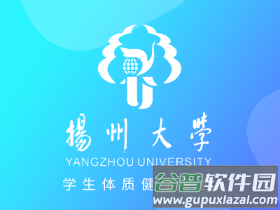 学生体测中心app下载扬州大学