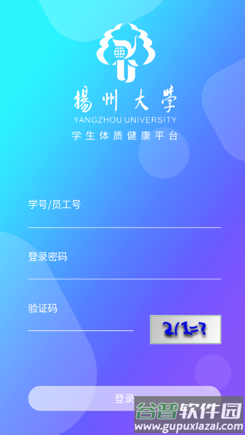 学生体测中心app下载扬州大学截图1