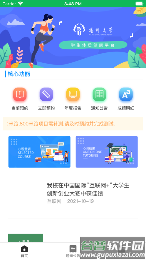 学生体测中心app下载扬州大学截图2