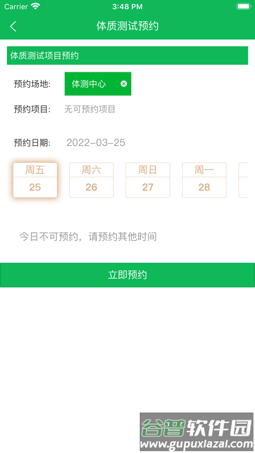学生体测中心app下载扬州大学截图3