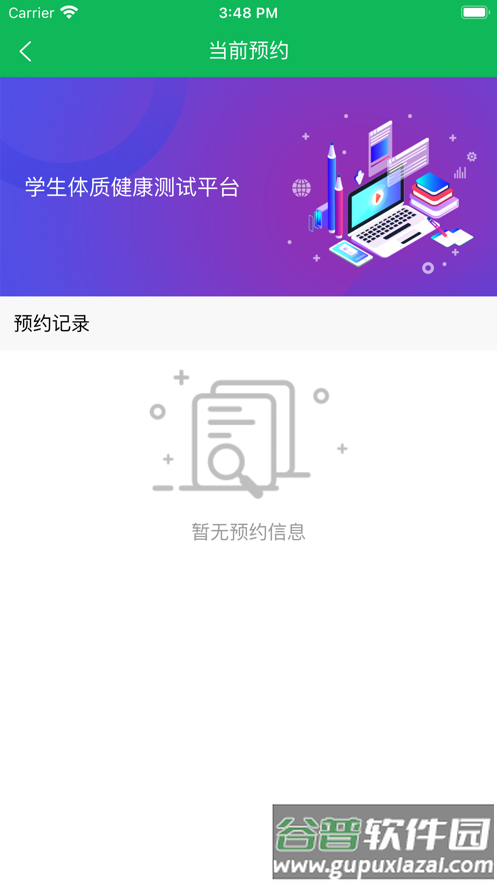 学生体测中心app下载扬州大学截图4