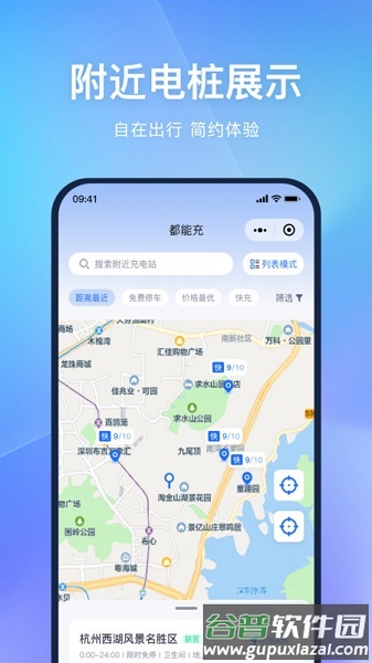 都能充app