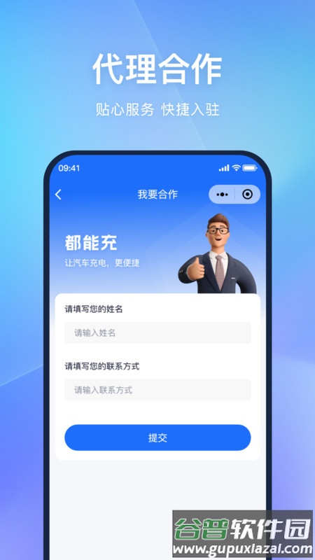 都能充app截图2