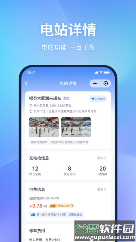 都能充app截图3