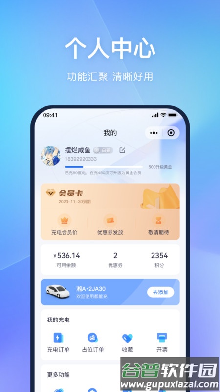 都能充app截图4