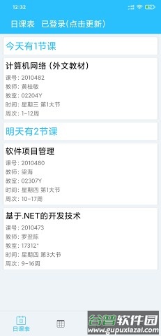 桂电课程表app最新版本下载截图1