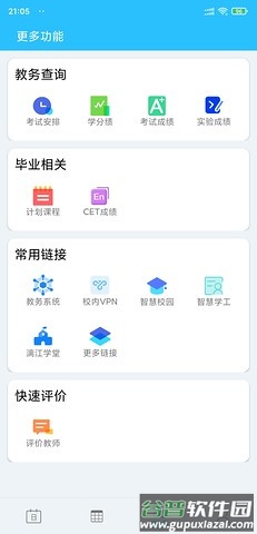 桂电课程表app最新版本下载截图2