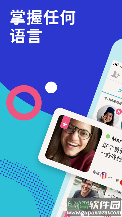 tandem软件官方下载截图1