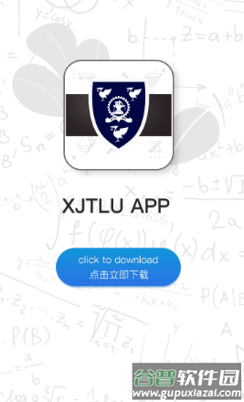 XJTLU APP