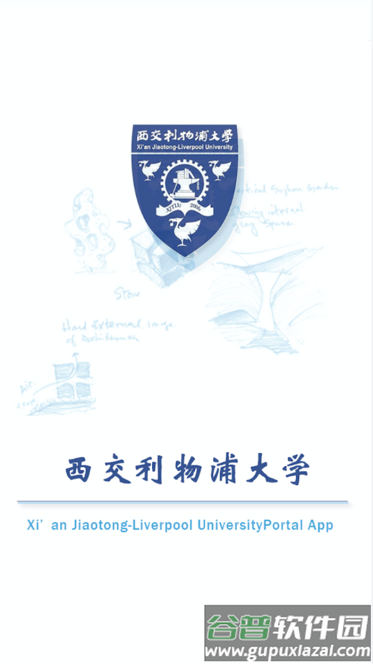 XJTLU APP截图2