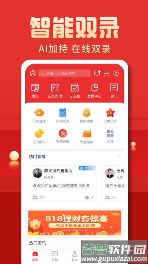 国都畅赢app下载截图4