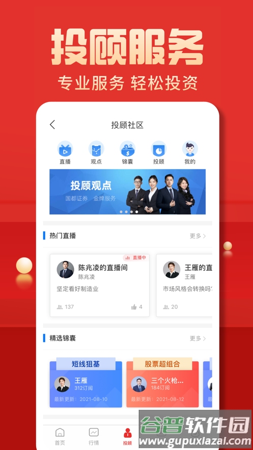 国都畅赢app下载截图5