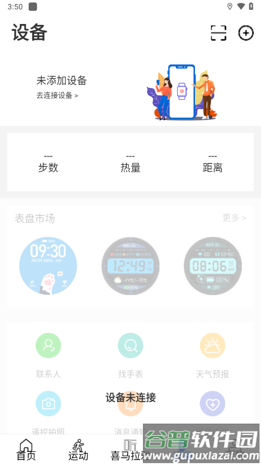 wearinos软件下载截图3