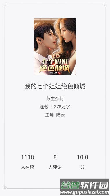 爱读小说app截图2