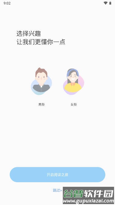 爱读小说app截图3