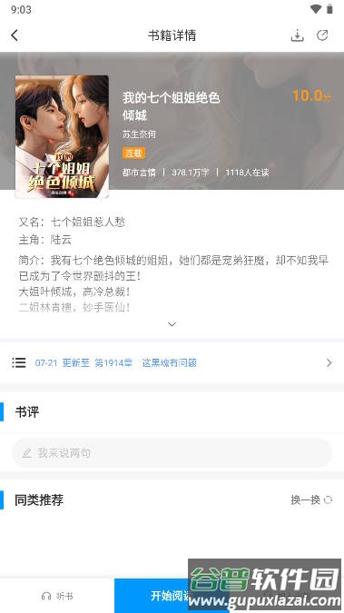 爱读小说app截图4