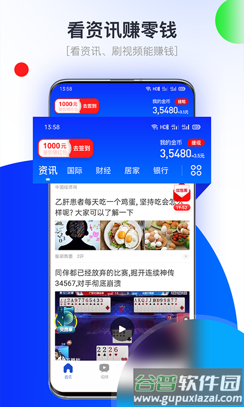 悦看点app