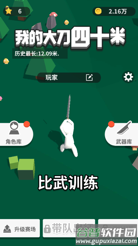 我的大刀四十米游戏免广告获取奖励截图4