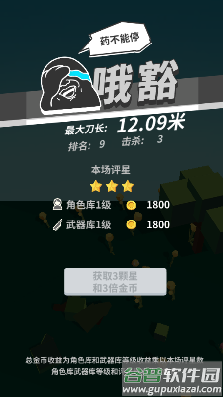 我的大刀四十米游戏免广告获取奖励截图5