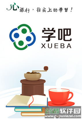 民生学吧app